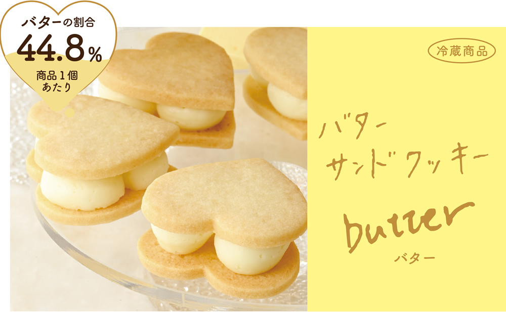 発酵バタークリームをサンド